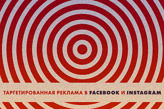 Таргетированная реклама Instagram