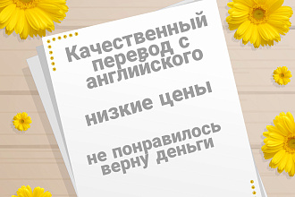 Перевод С английского НА русский низкие ЦЕНЫ