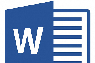 Работа в Microsoft word
