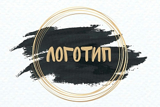 Создам логотип для вашего бизнеса
