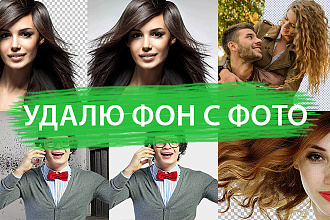 Быстро УДАЛЮ ФОН С ФОТО