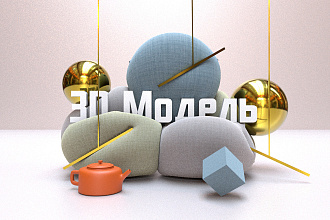 3D Модель