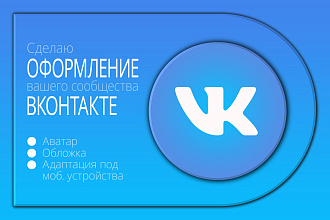 Оформление группы Вконтакте