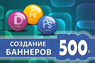 Сделаю баннер для сайта