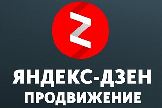 Ведение и наполнение яндекс дзен