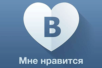 Лайки, друзья, подписчики, репосты