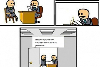 Создание резюме