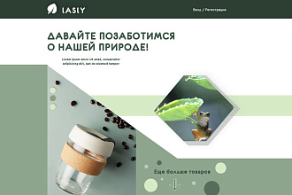 С радостью сделаю для вас дизайн лендинга