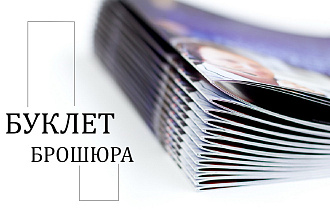 Дизайн брошюры, буклета
