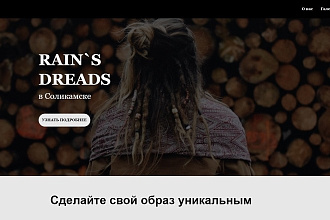 Дизайн лендинга