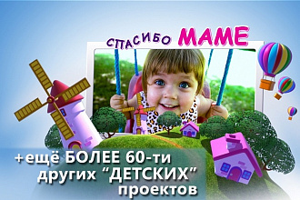 Слайд шоу на детскую тематику