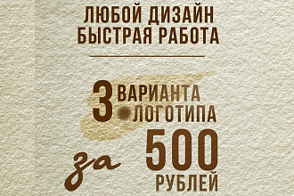 Любой логотип на Ваш вкус - от простого к сложному