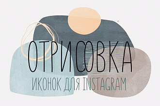 10 иконок для ваших Stories в Instagram
