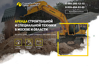 Дизайн лендинга