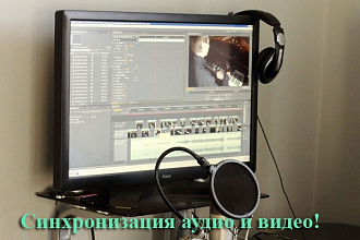 Наложу аудиотрек на видео