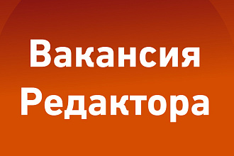 Пойду редактором в любую соц. сеть