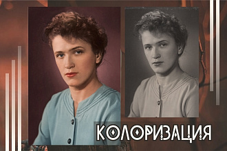 Колоризация