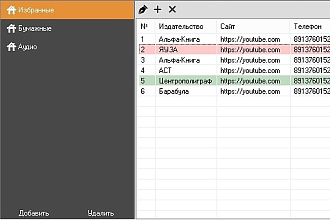 Программы под Windows. Базы данных, парсеры сайтов