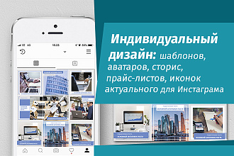 Оформление Инстаграма