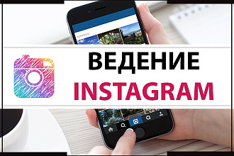 Ведение аккаунта в вк и инстаграм