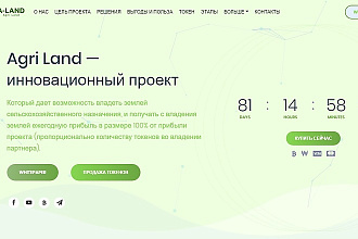Лендинг бизнес проекта