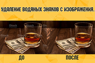 Удаление водяных знаков с изображения