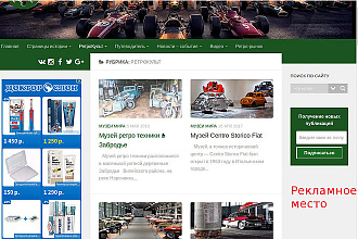 Размещение баннера на www.all-oldtimers.com на 3 месяца