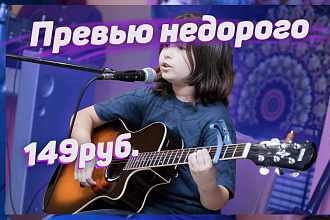 Сделаю превью или шапку для вашего Youtube канала