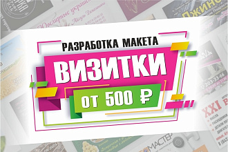 Макет визитки