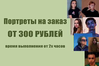 Делаю портреты в digital