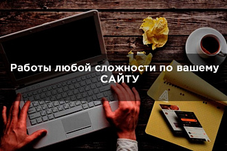 Доработка верстки сайта