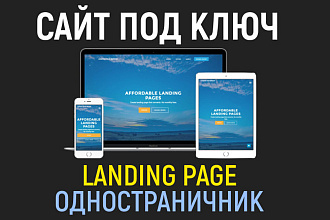 Создам лендинг на Wordpress