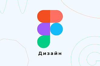 Дизайн в Figma