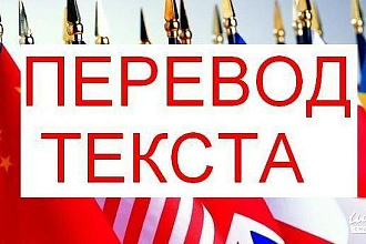 Перевод текста с русского на английский и наоборот