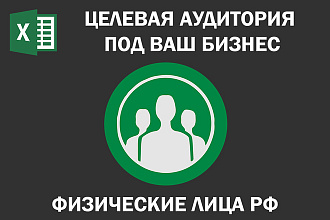 Соберу целевых клиентов, партнеров по базе Email физ. лиц РФ