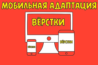 Адаптирую старый сайт для мобилок