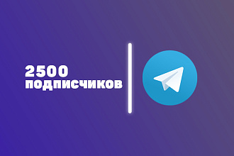 2000 русских подписчиков на канал Telegram