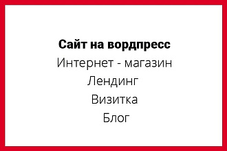 Сайт на вордпресс - Блог