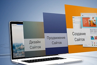 Создам качественный сайт под Ваш проект