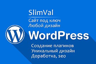 Сайт на wordpress