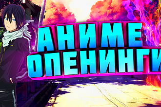 Сделаю обложку для видеоролика