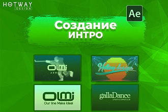 Создание 2D интро
