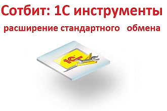 Установлю на bitrix модуль 1С расширение стандартного обмена