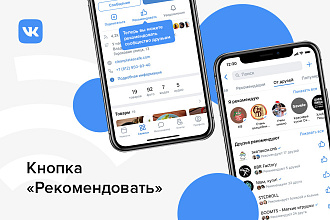 200 рекомендаций группы ВКонтакте