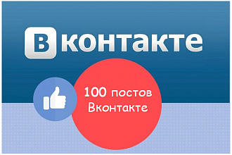 Наполнение группы ВКонтакте постами