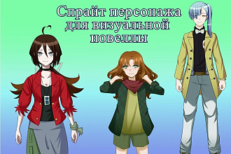 Спрайт персонажа для новеллы или игры