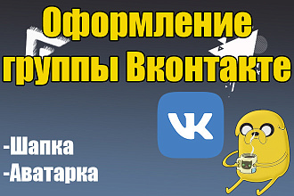 Дизайн для группы во Вконтакте