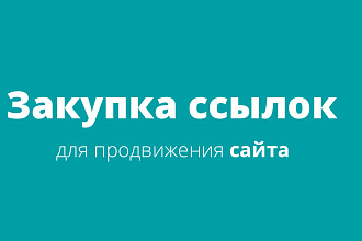 100 вечных ссылок с ИКС от 10