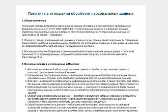 Политика конфиденциальности для сайта. Создам страницу