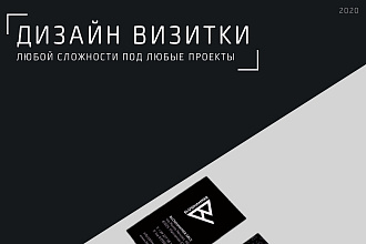 Минималистичный дизайн визитки